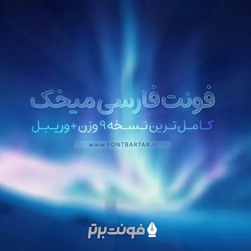 فونت میخک 4 فونت میخک