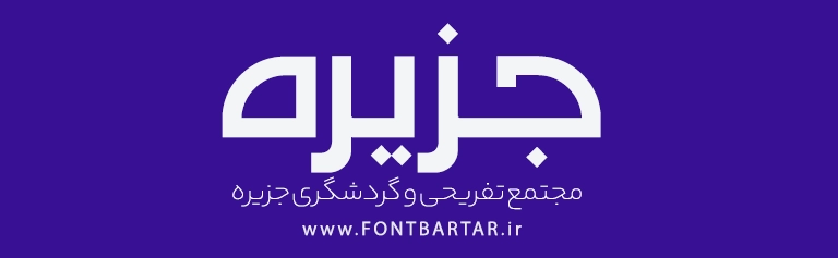 فونت کانون
