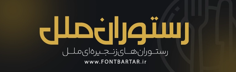 فونت کانون