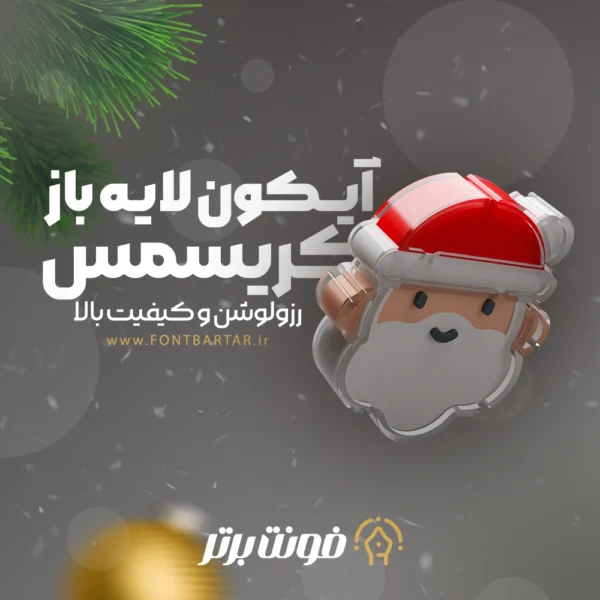 دانلود آیکون کریسمسی