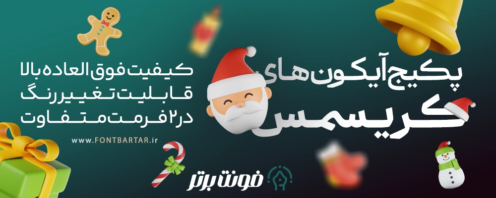 دانلود آیکون کریسمس
