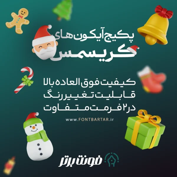 دانلود آیکون کریسمس