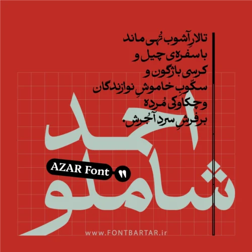 دانلود فونت آذر