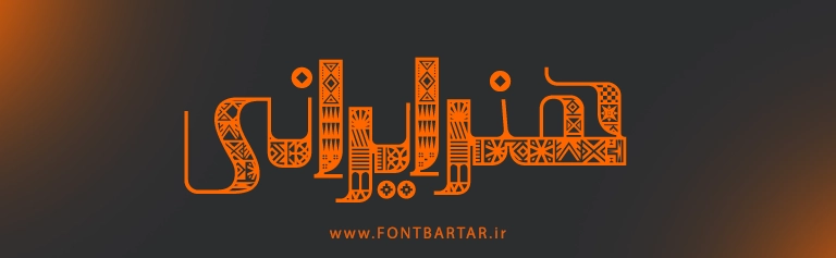 دانلود فونت فارسی