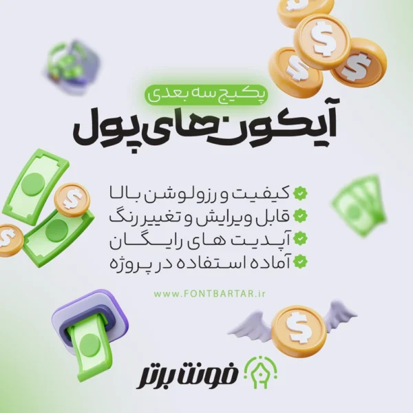 دانلود آیکون پول