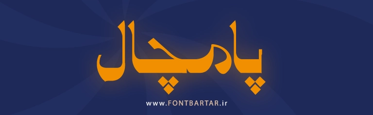 دانلود فونت تایپوگرافی
