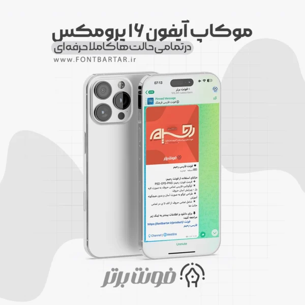 دانلود موکاپ آیفون