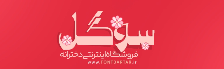 فونت جدید تایپوگرافی