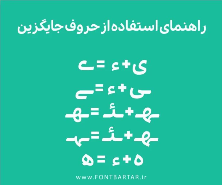 فونت راستین