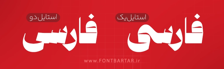 فونت سنگین ویرگول