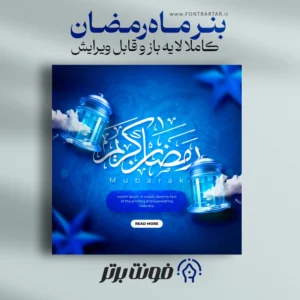 دانلود بنر مضان