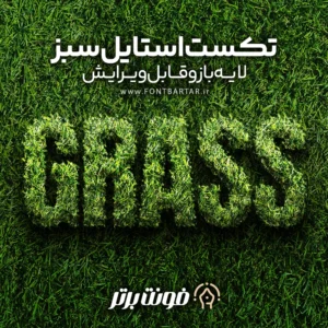 تکست استایل سبز