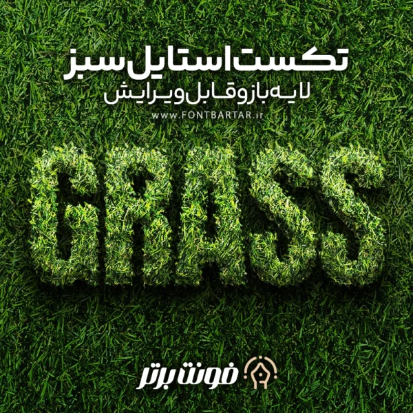 تکست استایل سبز