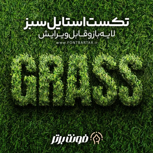 تکست استایل سبز