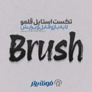 تکست استایل براش