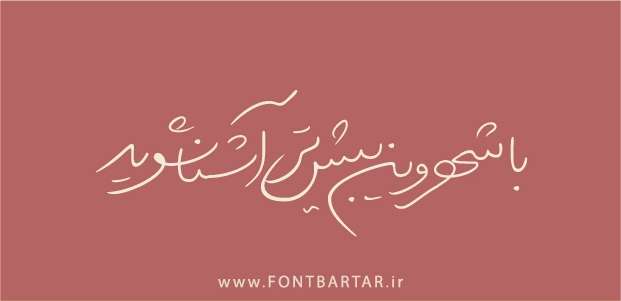 فونت اصلی لیلا