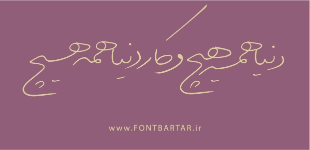 فونت لیلا