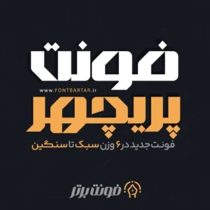 فونت پریچهر