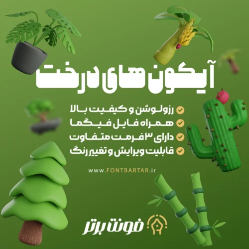 آیکون سه بعدی درخت