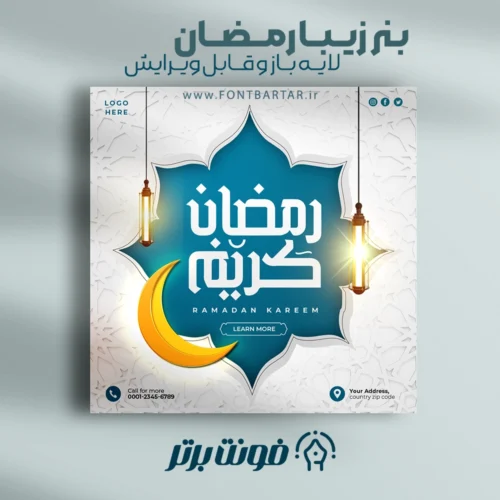 دانلود بنر لایه باز رمضان