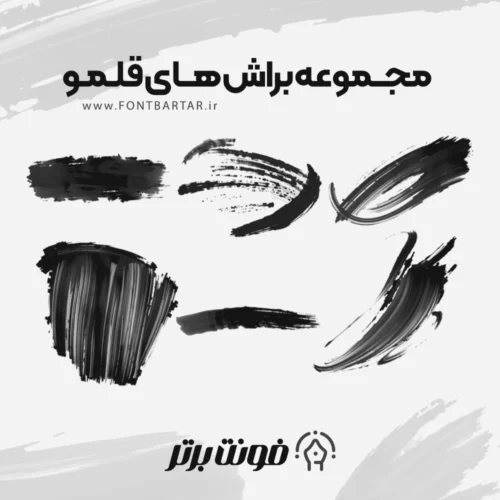 دانلود براش قلمو فتوشاپ