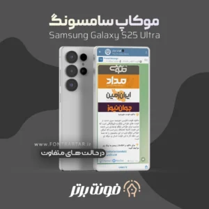 دانلود موکاپ سامسونگ