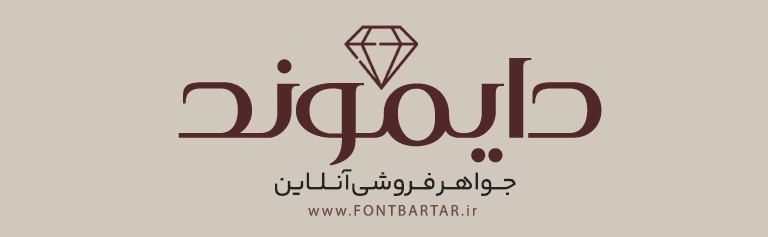 فونت جدید لاکچری