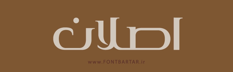 لاکچری فونت