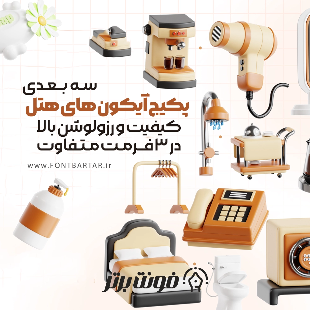 دانلود آیکون هتل
