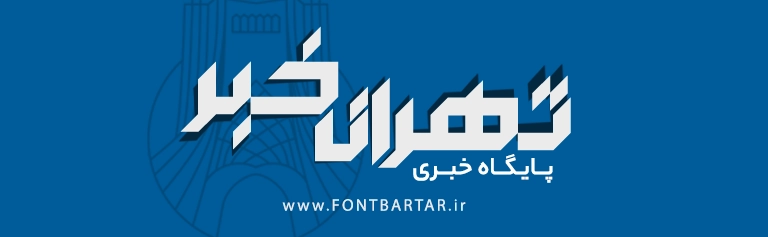 فونت فارسی کهربا