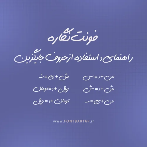 فونت دست نویس نگاره 2 دانلود فونت دستنویس