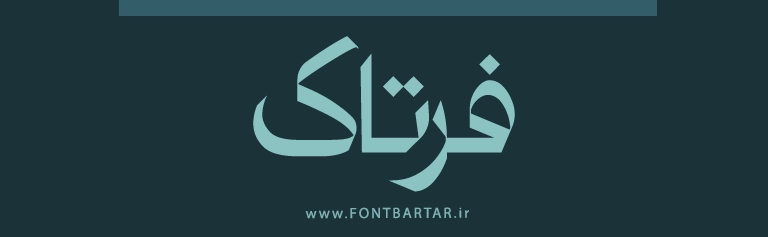 cheragh font farsi