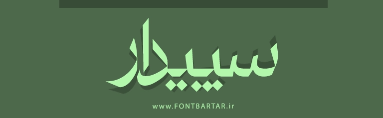 font farsi cheragh