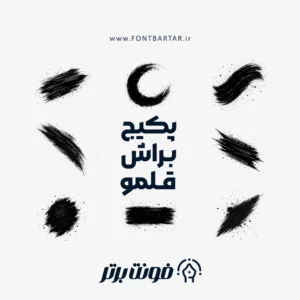 دانلود براش فتوشاپ قلمو