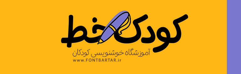 دانلود فونت جدید قاصدک