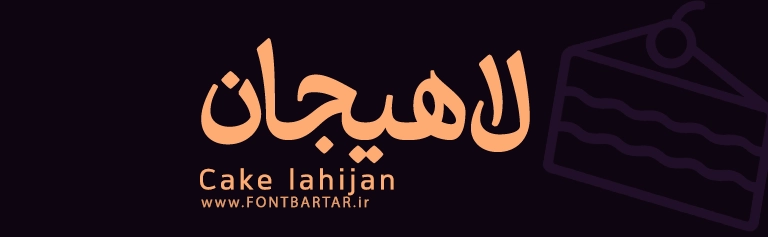 فونت حرفه ای ماهور