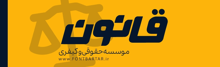 فونت فارسی آریا