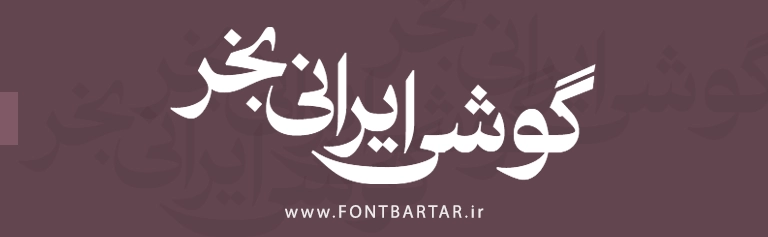 new persian font
