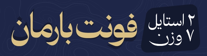 فونت برتر