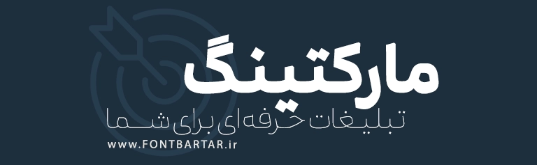 فونت فارسی ایرانیکا 4 فونت فارسی ایرانیکا