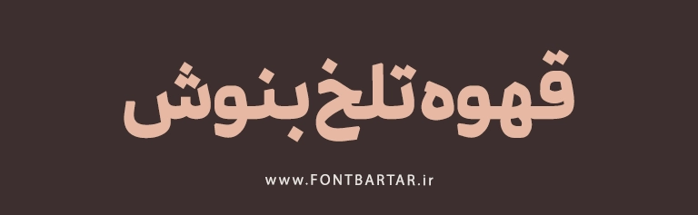 فونت فارسی ایرانیکا 6 فونت فارسی ایرانیکا