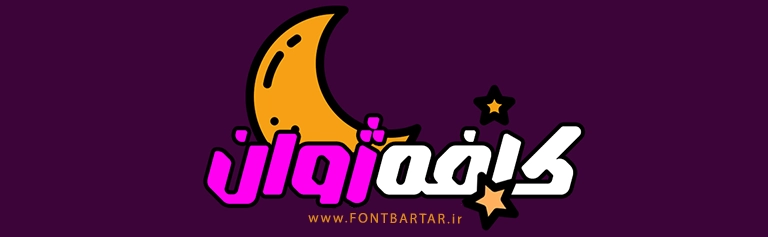 فونت پاسارگاد 5 فونت لوگوتایپ پاسارگاد