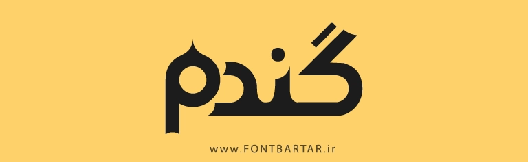 فونت جدید هوما 5 font logotyoe homa