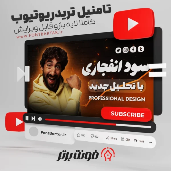 تامنیل تریدر یوتیوب 7 دانلود تامنیل یوتیوب