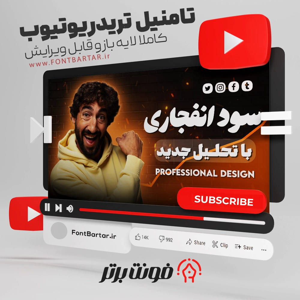 تامنیل تریدر یوتیوب 1 دانلود تامنیل یوتیوب