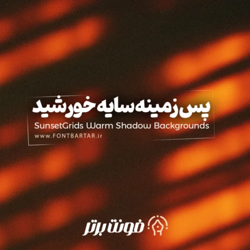 پسزمینه سایه خورشید 7 پسزمینه سایه خورشید