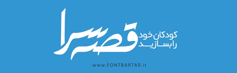 فونت جدید دارالخونه 2 فونت جدید دارالخونه