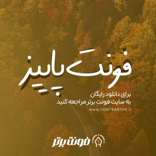 فونت پاییز 6 فونت پاییز