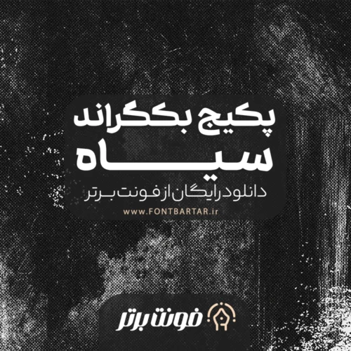 بک گراند سیاه 6 بک گراند سیاه