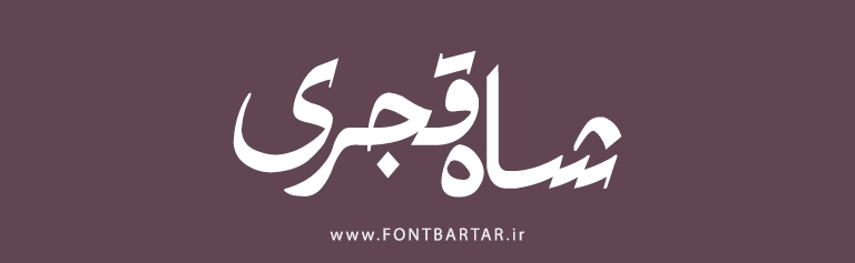 فونت جدید دارالخونه 5 فونت جدید دارالخونه